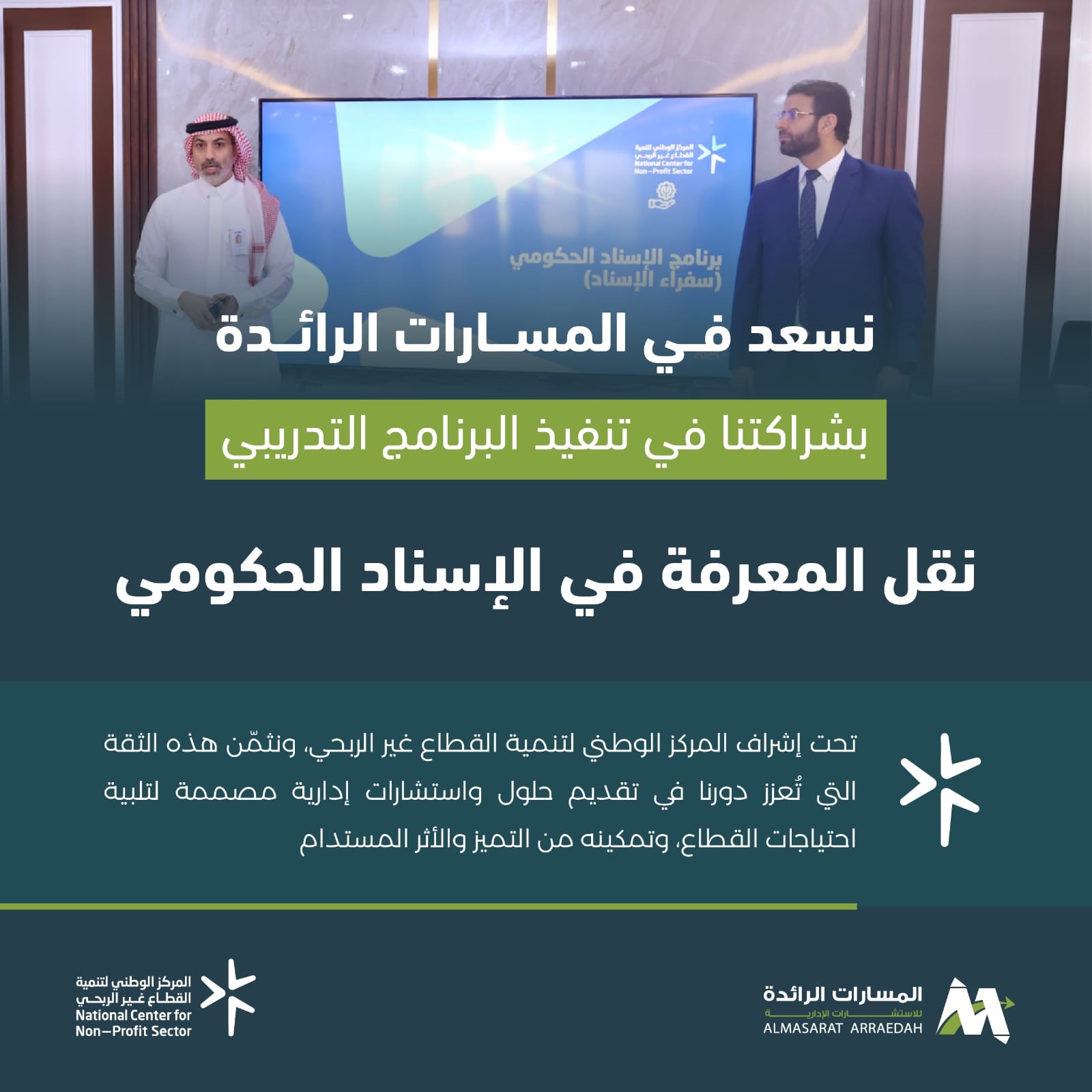 نقل المعرفة في الإسناد الحكومي